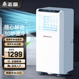 志高1.5匹可移动式空调单冷暖空调一体机家用便携式无外机免安装小型厨房宿舍出租房屋立式制冷小空调 大1.5匹 单冷-适用20㎡