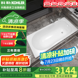 科勒（KOHLER）浴缸卫生间成人浴盆嵌入式搪瓷铸铁浴缸家用防滑浴池泡澡浴缸 铸铁嵌入式 1.6米（ 无扶手孔）