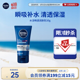 妮维雅（NIVEA）男士【王子奇同款】多肤质可用水活补水保湿畅透润肤乳50g滋润乳