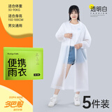 一次性雨衣雨披加厚成人便携户外骑行登山徒步长款带帽5件装白色