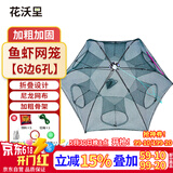 花沃里渔网鱼虾网笼地网 龙虾网鱼虾笼鱼网铲子耙锄头赶海工具捕鱼笼6孔
