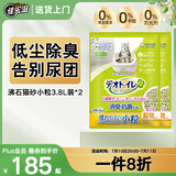沸石猫砂小粒3.8L*2除臭无香型不可冲厕所不结团