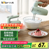 小熊（Bear）打蛋器 家用电动打蛋机 奶油奶盖打发器迷你 烘焙手持式搅蛋搅拌器 带收纳盒 DDQ-B01F7
