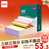得力（deli）珊瑚海电脑打印纸 针式打印纸 送货单 出库单 三联单办公用品 1000页/包 打印纸 三联三等分【彩色不撕边】
