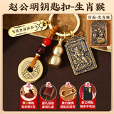 珍如意赵公明正财神黄铜令牌五帝钱铜葫芦挂件随身金卡五路财神招财牌 升级款猴-赵公明黄铜令牌