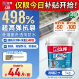 立邦外墙防水涂料 透明防水胶窗台防水补漏材料透明堵漏胶渗透型 1kg