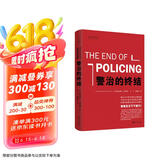 警治的终结