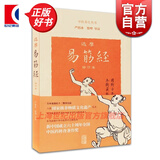 达摩易筋经(修订本) 中医养生丛书 养生保健 古代体育 上海古籍出版社