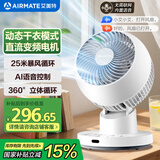 艾美特（AIRMATE）空气循环扇电风扇家用桌面台式落地扇直流变频暴风循环小风扇立体摇头语音智能大风量电扇 SRD200