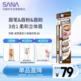 莎娜（SANA）日本眉笔眉粉三合一防水防汗不晕染好上色初学者B6自然棕0.45g