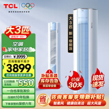TCL空调柜机 2匹/3匹节能变频冷暖新能效母婴柔风 高温自清洁大风量除湿圆柱立柜式客厅空调柜机 3匹 一级能效 变频母婴柔风