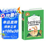 小巴掌童话 张秋生佳作精选 彩图注音版 一二三年级课外阅读书必读世界经典儿童文学少儿名著童话故事书