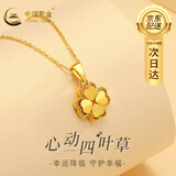 中国黄金（CHINA GOLD）黄金项链女足金四叶草吊坠结婚情人节送女友老婆妈妈生日礼物 足金吊坠+S925链+礼盒【约0.55-0.6】