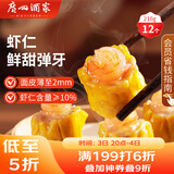 广州酒家利口福 虾仁干蒸烧麦210g 12个 早餐半成品 广式早茶点心 烧卖 美食