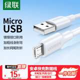 绿联安卓数据线MicroUSB充电线2A充电器快充电源线适用华为/小米vivo荣耀oppo三星手机小风扇充电宝1米