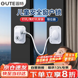 固特（GUTE）窗户限位器窗户锁扣儿童安全锁纱窗锁安全防护推拉平开窗锁免打孔