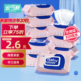 安可新  婴儿湿巾【80片*20包】一次性手口湿纸巾宝宝柔湿巾 家庭囤货装