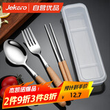 杰凯诺（Jekero）不锈钢筷子单人套装学生旅行筷子勺子叉子盒便携餐具 木柄四件套