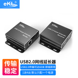 eKL-HUE USB延长器100米 usb2.0信号放大器60米 网络延长器50米转RJ45网线摄像头触摸屏鼠键U盘延长线