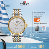 天梭（TISSOT）手表 力洛克系列男表 瑞士自动机械男士钢带腕表商务表毕业礼物