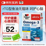 双心（Doppel herz）rTG型无腥味深海鱼油软胶囊omega-3含DHA+EPA呵护心脑血管30粒/盒