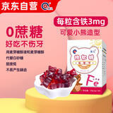 首儿铁软糖婴幼儿童3-6岁补铁补血软糖40粒