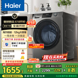 海尔（Haier）滚筒洗衣机全自动洗烘一体机带烘干12公斤家用家电国家补贴20% 懒人一级能效XQG120-HL50DS 