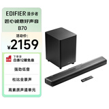 漫步者（EDIFIER）B70 电视音响 杜比全景声无线蓝牙回音壁 家庭影院 无线低音炮