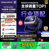 坚果投影（JMGO）N3 Ultra Max 纯三色激光变焦投影仪4600lm+AI全智控电动云台4K超高清云台投影家用影院国家补贴