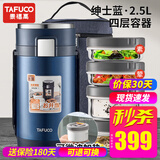 泰福高（TAFUCO）保温饭盒不锈钢长效保温饭桶学生成人真空便当盒多层便携上班族 2.5L蓝色4层T0287防烫手+包+餐具