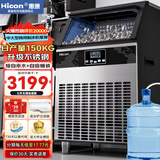 惠康(HICON)制冰机商用小型家用制冰机摆摊奶茶店酒吧50KG/70KG/100KG大容量全自动方块冰冰块制冰机 【大型款】日产150KG-储冰40kg-两用款
