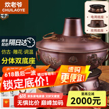 炊老爷（CHUILAOYE） 纯紫铜火锅碳电两用老式木炭铜锅电火锅锅涮肉鸳鸯锅具家商分体 雕龙分体款清汤锅【4-6人】 32cm