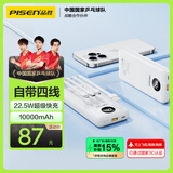 品胜【3C认证】充电宝自带四线10000毫安大容量可上飞机高铁22.5W超级快充移动电源适用苹果小米华为白