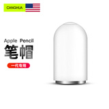 CangHua Apple Pencil替换笔帽 一代专用磁性笔杆笔头苹果ipad pro手写笔套子 磁性笔帽 bp27