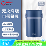 泰福高（TAFUCO）焖烧杯保温盒闷粥杯上班带饭保温饭桶真空不锈钢保温杯闷焖烧壶罐 T2295 深海蓝 餐具+餐包 1.1L