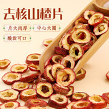 鲜窝窝 山楂干250g 无核山楂干泡茶片 无籽山楂圈泡水果茶酸梅汤原材料