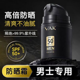 梵贞俊蔻男士防晒霜SPF50+PA+++户外军训抗水汗身体防晒隔离喷雾黑伤