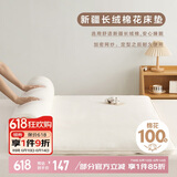 博洋（BEYOND）博洋家纺100%新疆棉花床垫双人床褥子全棉絮垫被1.8m床