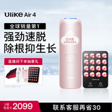 Ulike Air4【2025全新升级】蓝宝石冰点脱毛仪女士刮毛刀剃毛器私处美容仪男士送礼生日礼物送女友 【2025全新升级】Air4星黛粉+小排灯