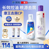 康王酮康唑洗剂2%50ml+康王二硫化硒去屑控油洗发水-丰盈蓬松型205ml