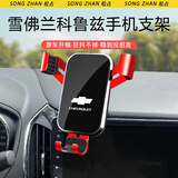 松占雪佛兰迈锐宝科鲁兹科鲁泽科沃兹汽车载专用手机导航支架内饰用品 15-24款雪佛兰科鲁兹专用【红】 重力式C款