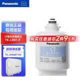 松下(Panasonic)净水器400G/600G/800G/1000G家用厨下式过滤纯水机直饮机长效RO膜反渗透净水低废水 CF滤芯TK-LR07-F（适ARNBT1W）