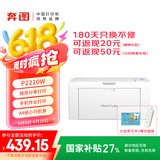 奔图P2206W青春版P2206NW P2210W家庭办公作业激光打印机A4学生打印家用单功能打印机 打印更划算丨P2210W无线+可打1600页  标准版
