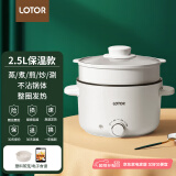 LOTOR电煮锅迷你学生宿舍多功能锅小电火锅家用煮面锅泡面锅电热锅多用途锅 2.5L白色蒸笼保温款