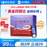哈药钙镁锌口服液10ml*30支补锌无蔗糖儿童补钙三精蓝瓶钙液体钙