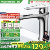 四季沐歌（MICOE）面盆水龙头 精铜冷热卫生间浴室厨房洗脸洗手盆台盆通用200i