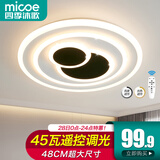 四季沐歌（MICOE） 照明轻奢客厅卧室吸顶灯具套餐led现代白色奶油风大气简约中山 45W 黑白//遥控调光/φ48cm