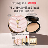 圣罗兰（YSL）气垫礼盒粉气垫B10+替换芯防晒化妆品生日礼物女送女友