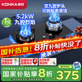 康佳（KONKA）燃气灶煤气灶双灶具 双九孔5.2kW聚能猛火爆炒台式嵌入式 钢玻面板国家补贴 JZT-B902Y（天然气）