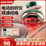 奥克斯（AUX）刮痧仪器电动刮痧仪拔罐器家用神器负压腿部经络疏通板刷一体机全身按摩送爸妈送父亲节日生日礼物 【热卖】 全身可用｜真空大吸力｜红光热敷｜单罐刮痧